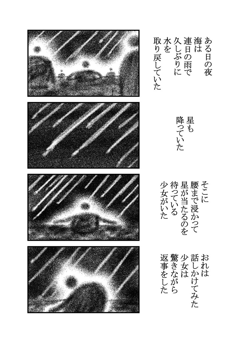 星葬(3/4) 