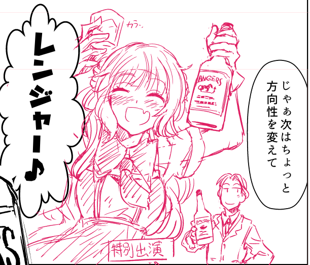 酔っ払いの特別出演