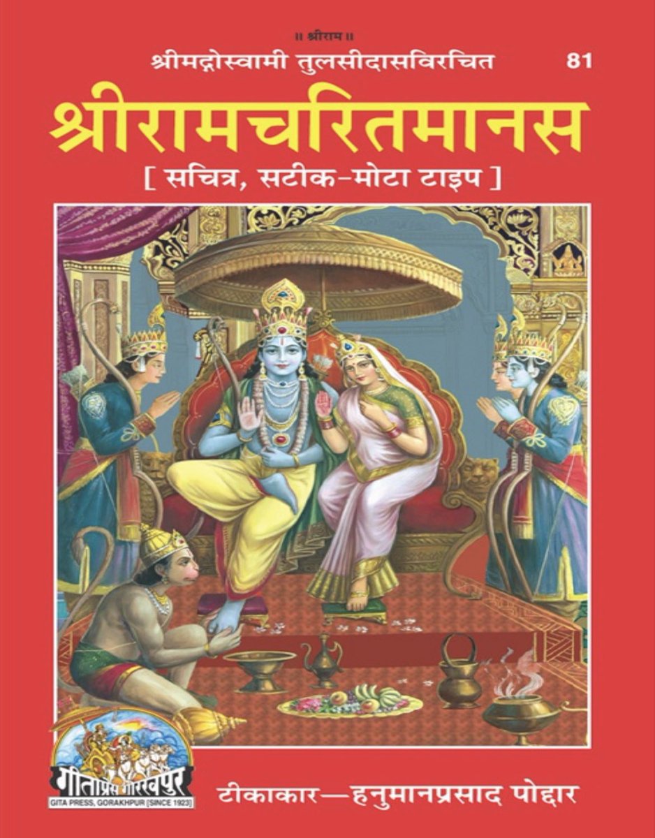 Profdilipmandal's tweet photo. प्रधानमंत्री की जाति का अपमान,
नहीं सहेगा हिंदुस्तान। 

गीता प्रेस, 
रामचरितमानस से ये लाइनें हटाओ! 

“जे बरनाधम तेलि कुम्हारा। स्वपच किरात कोल कलवारा।
नारि मुई गृह संपति नासी। मूड़ मुड़ाइ होहिं संन्यासी॥” (रामचरितमानस, उत्तरकांड) 

अनुवाद- तेली, कुम्हार, चांडाल, भील, कोल और कलवार आदि जो वर्ण में नीचे हैं, स्त्री के मरने पर अथवा घर की संपत्ति नष्ट हो जाने पर सिर मुँड़ाकर संन्यासी हो जाते हैं। #तुलसीदास_पोलखोल
