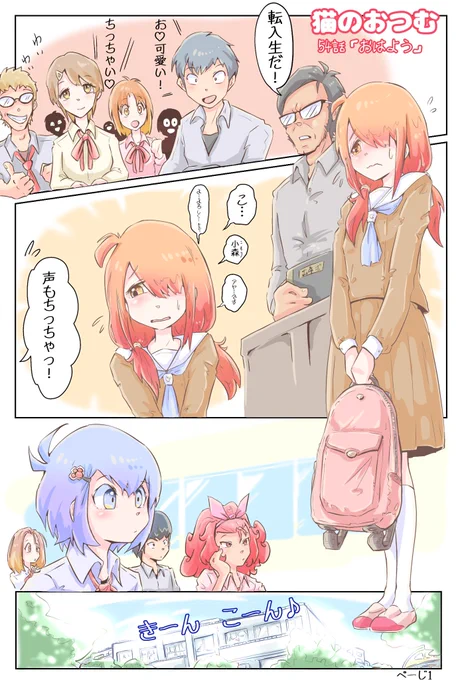 創作漫画『猫のおつむ』54話🌼  ちょっと訳ありの転入生に マロ🐈が語りかける✨ 全8ページ☺️気軽に見て頂けたら嬉しいです🍀   #漫画が読めるハッシュタグ #私の絵柄が好みって人にフォローされたい