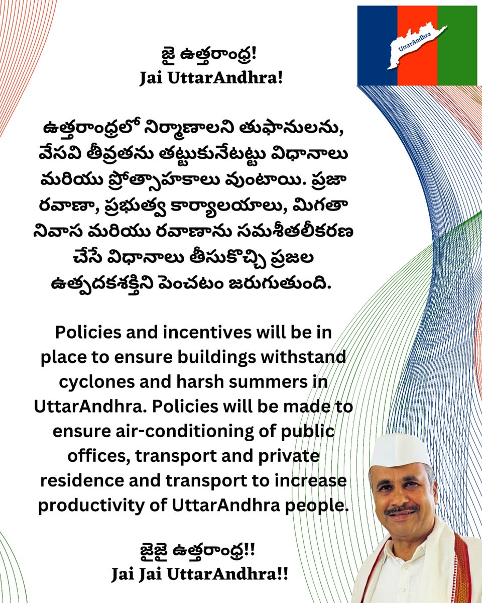 RamaraoMetta's tweet image. #UttarAndhraState  will have policies and incentives to have #buildings #cycloneproof and #airconditioning in #publicOffices #PublicTransport  #PrivateTransport and #PrivateBuildings to enhance productivity of people.
@Jai_Uttarandhra @TV9Telugu @SakshiHDTV @etvteluguindia @ANI