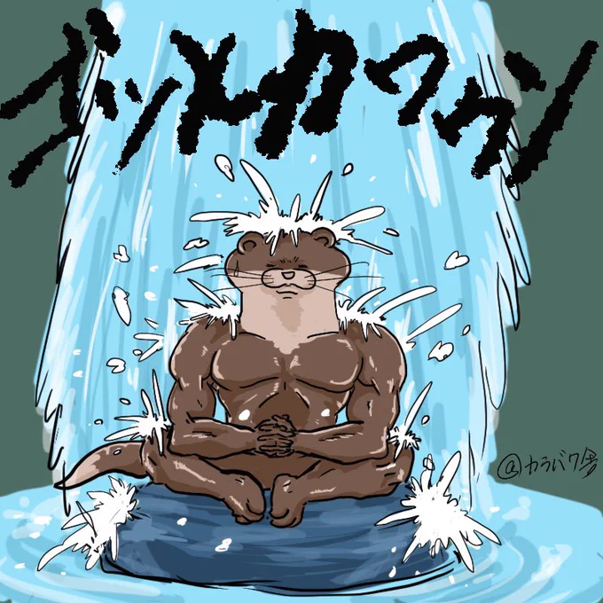 今日は #世界カワウソの日  だそうなので昔50枚くらい描いたムキムキのカワウソを載せときます