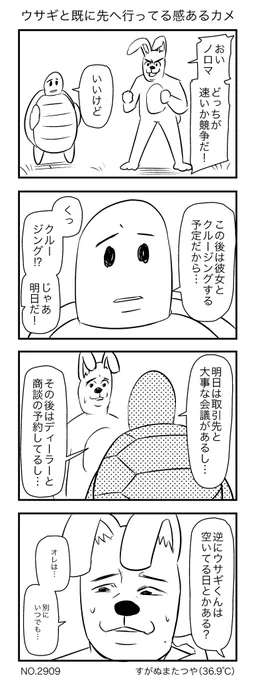ウサギと既に先へ行ってる感あるカメ