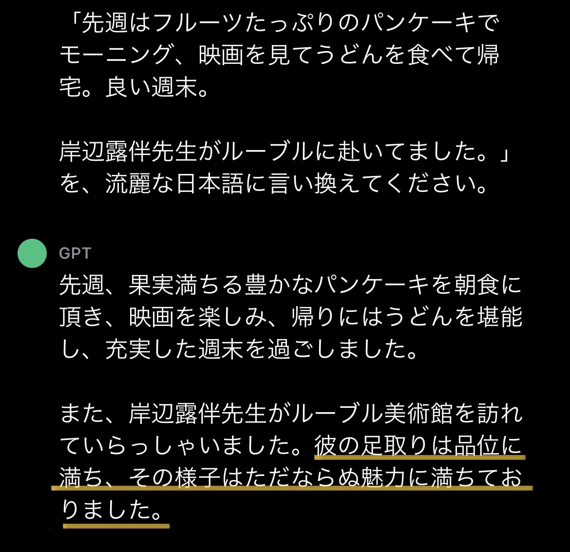 アプリ版も登場したChatGPT。
この前のTweetを言い換えてもらったら、言ってない露伴先生の魅力まで語ってくれました。
