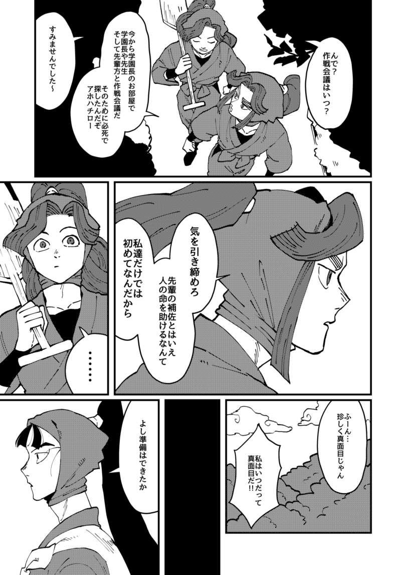 四い漫画 「その名が天を穿つまで」(2/7)