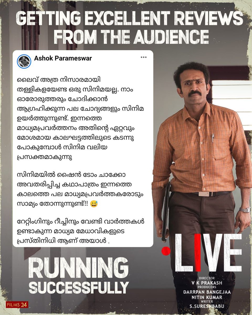 magicframes2011's tweet photo. Audience Review !
Thankyou All 🤗♥️
#LiveMovie #SoubinShahir #MamtaMohandas #ShineTomChacko #PriyaVarrier #VKP #VKPrakash #Films24 #DarrpanBangejaa #NitinKumar #MagicFrames #ListinStephen https://t.co/W2JG0cS4AL