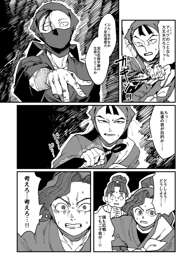 四い漫画 「その名が天を穿つまで」(4/7)
