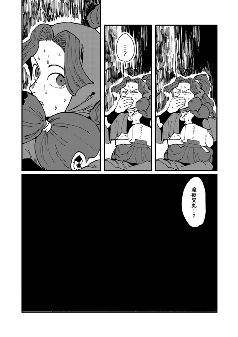 四い漫画 「その名が天を穿つまで」(6/7)