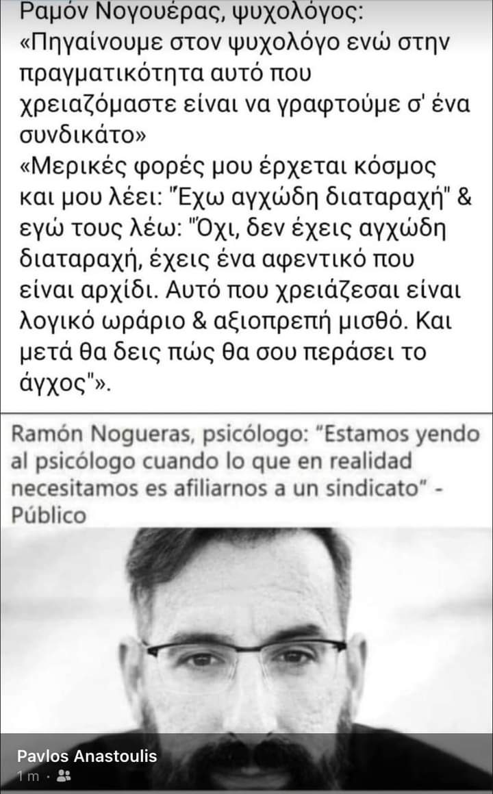 MBebenis's tweet image. Τι προτείνει ο πιο γνωστός Ισπανός ψυχολόγος για το εργασιακό stress
#εργασια #stress