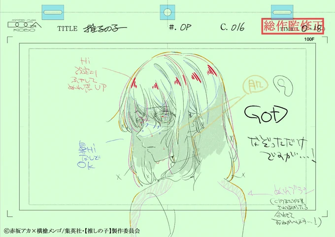 OPEDから黒川あかねです  #推しの子総作監集