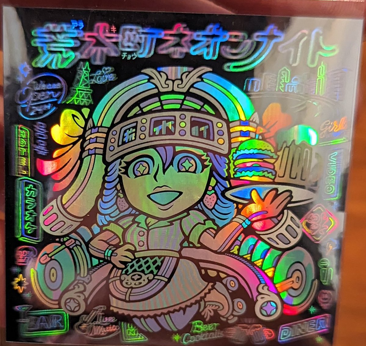 MEN33554227's tweet photo. #さん家土産
50分間粘った戦利品！
OHTさんのホロどうなってる？
プリズム含めて、光り方のエフェクト凄いですね✨
荒木町ネオンナイトもホロとの相性バツグンのデザイン👍 https://t.co/nui7dNpK12