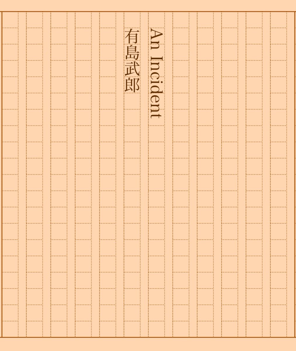 asakatsu_shosha's tweet photo. 『An Incident』有島武郎
#朝活書写 No.1329
#朝活書写_1329
2023.06.01
https://t.co/4uq3Q0eRmM https://t.co/VbN3Mm9MSu
