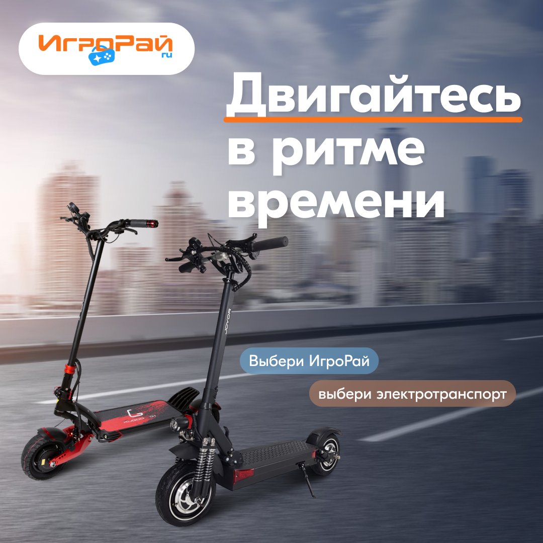 igroray's tweet photo. 5 часов до лета! Хватит подстраиваться под парковки и ценники прокатных самокатов. Этим летом мы диктуем свои правила и гоняем на своем электротранспорте. Гоу с нами 😎 https://t.co/xN8cXPLEkX https://t.co/Xklka4uHxS