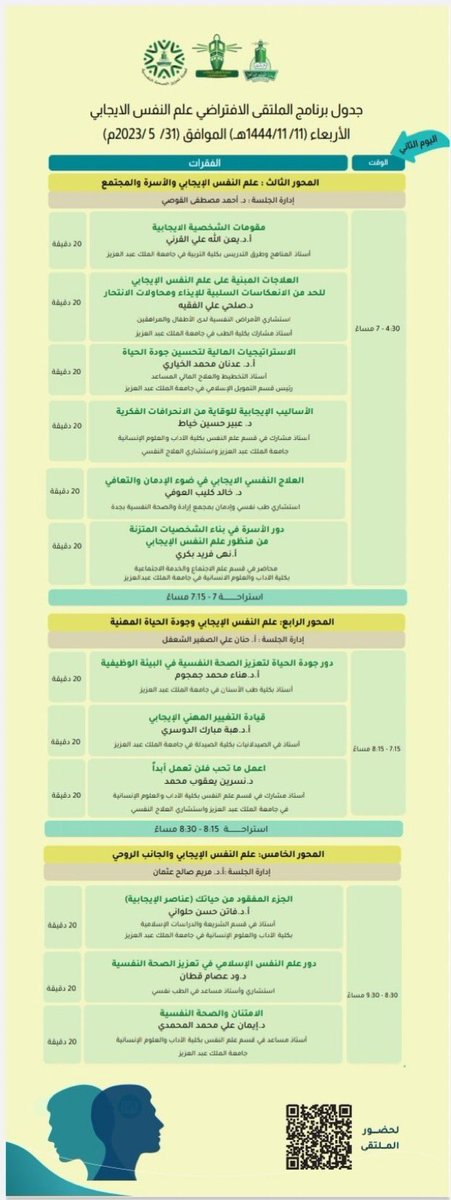 studentsaffair's tweet photo. #جامعة_الملك_عبدالعزيز  
#عمادة_شؤون_الطلاب_بشطر_الطالبات  
#الملتقى_الافتراضي_علم_النفس_الإيجابي 
#يحدث_الآن 
رابط الحضور: https://t.co/Y2Jw4fcALv
نرحب بالجميع✨✨ https://t.co/m8ECmn4EFC