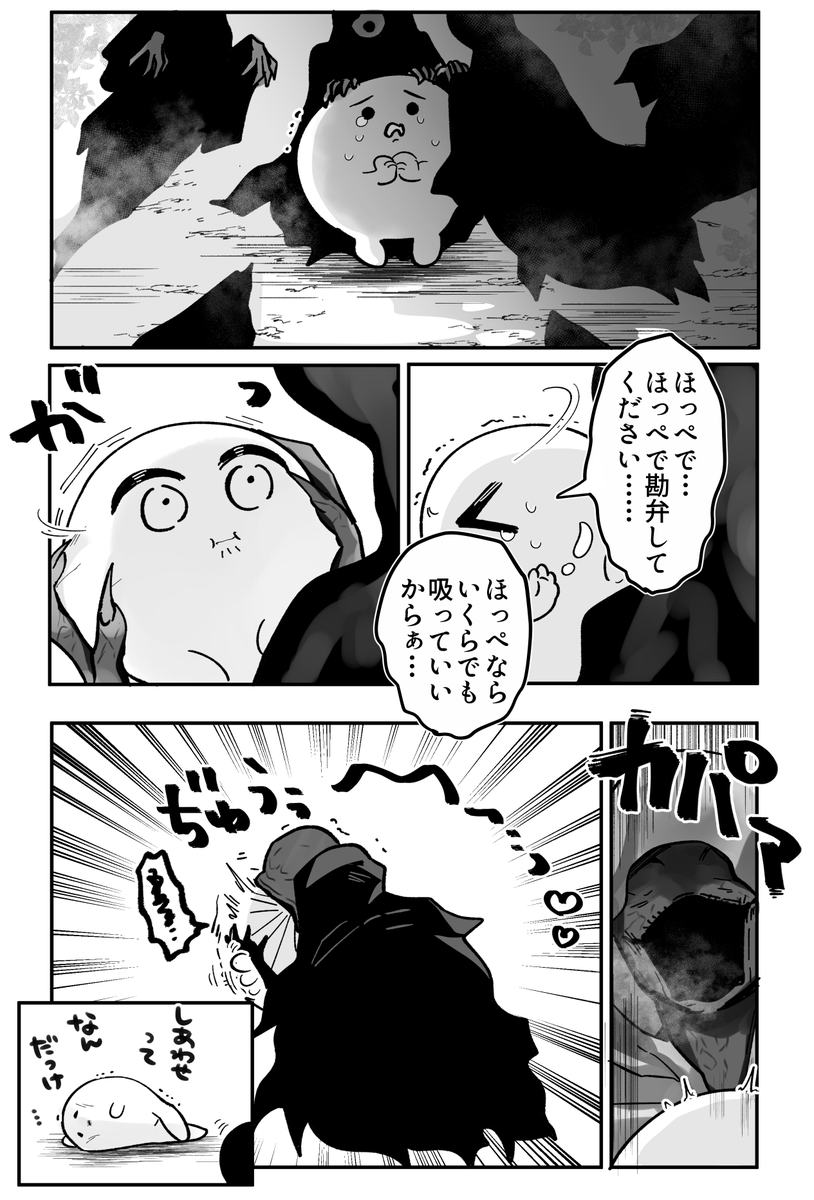 ディメンターの夢漫画