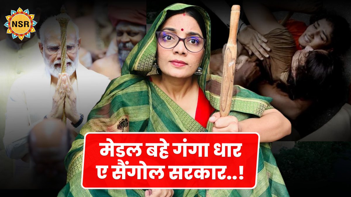 बस कुछ ही मिनटों में...😎

#nehasinghrathore #newsong #latestsong #upcomingsong #government #satire #politicalsatire #Parliament #WrestlersProtest