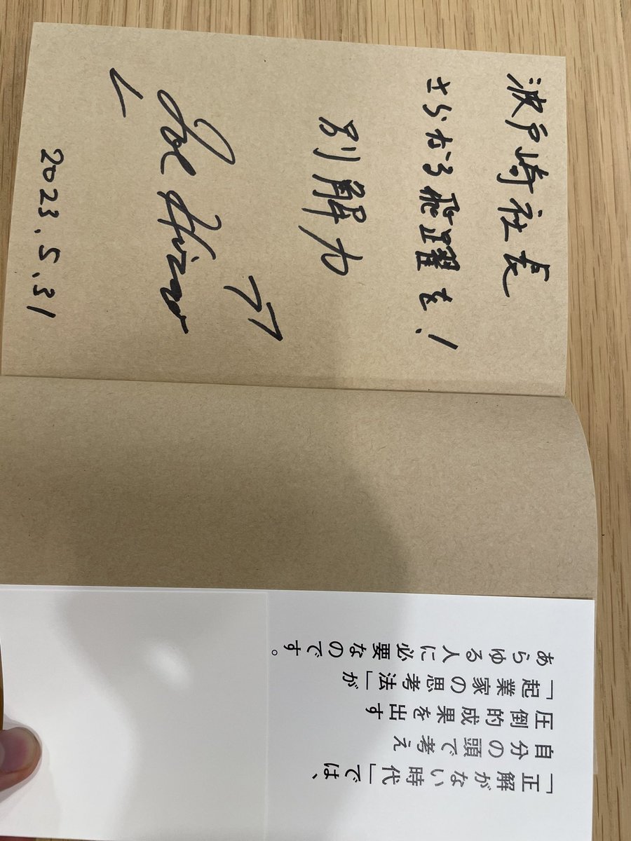 ビジネスの師でもある、じげんの平尾さんと久々にお会いし献本いただきました！✍️
オンライン版でも拝読しましたが、書籍でもマーカー入れて読み直します！

じげん時代の学びが詰まりすぎているので、出版しないで欲しかったともお伝えしましたw
<a href="/joe_magic/">平尾丈</a> 平尾さんありがとうございます🙇‍♂️