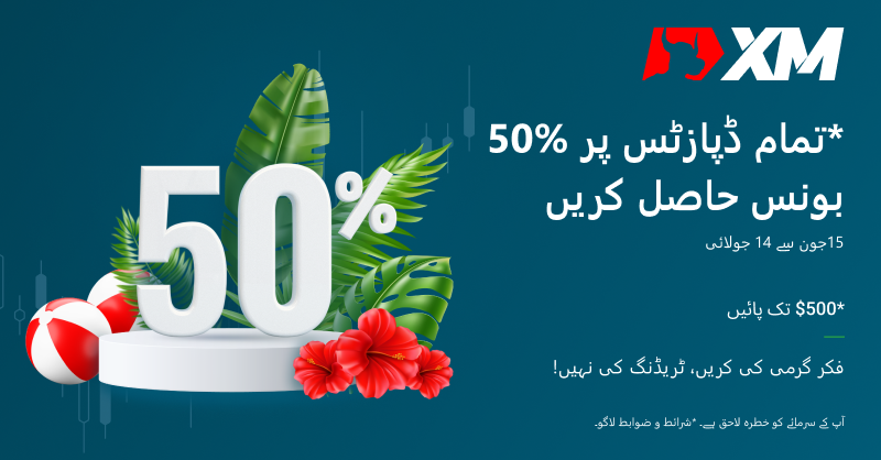 XM_COM's tweet photo. 👀 آپ کو اپنی آنکھوں پر یقین نہیں آئے گا۔۔ لیکن 500$ تک کا %50 ڈپازٹ بونس حقیقت ہے!

اس کو کلیم کرنے میں بس چند منٹ لگتے ہیں:

🎁 آپ ڈپازٹ کریں اور ہم اس میں اضافہ کریں گے
😮 $5 یا اس کے زائد کے ڈپازٹس پر لاگو

14/7 کو پروموشن ختم ہوجائے گی ⏲️ اس لیے ابھی اپنا بونس کلیم کریں!