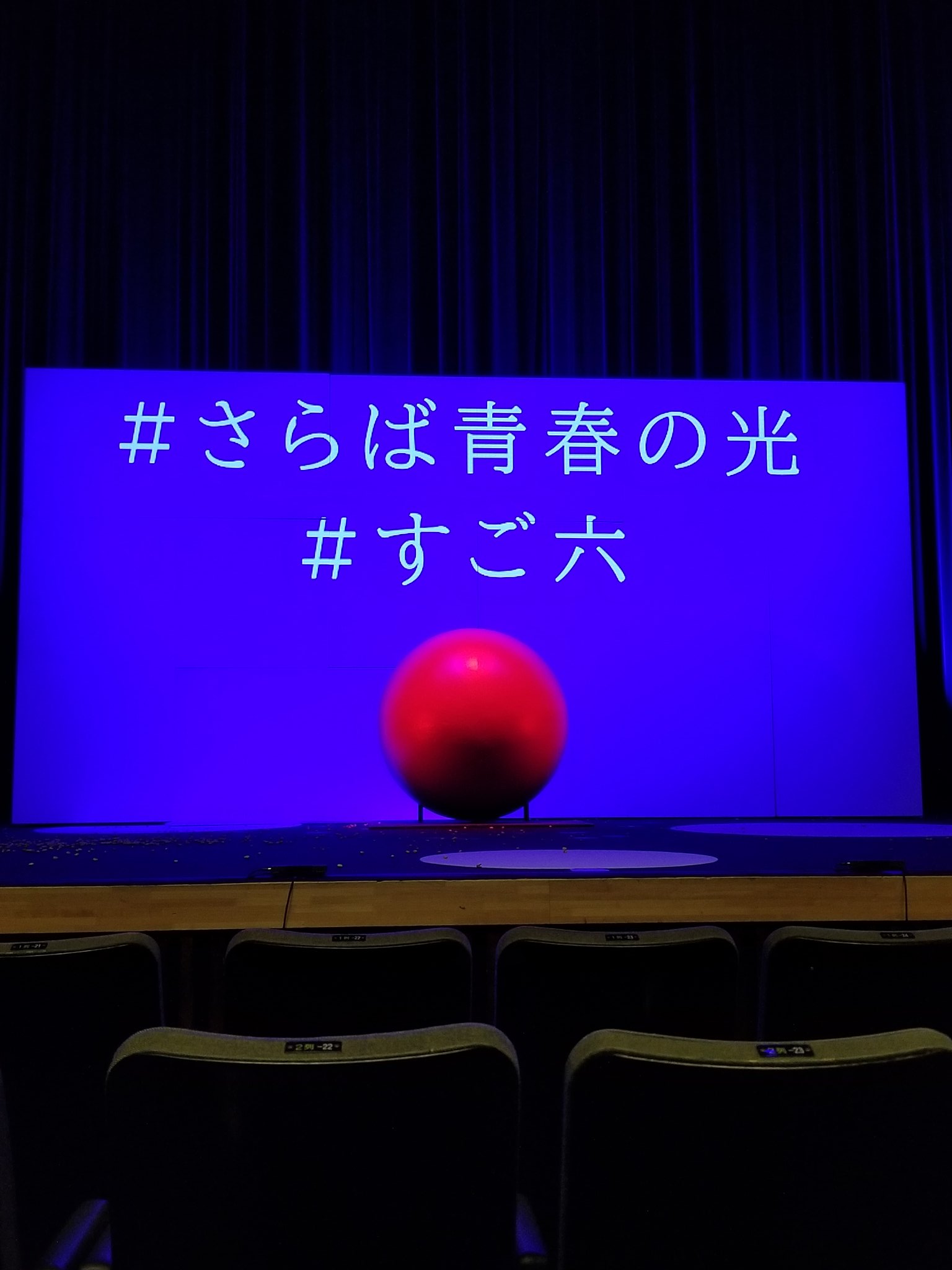 国内正規□ さらば青春の光 すご六 大阪公演05/25 二枚 - 通販