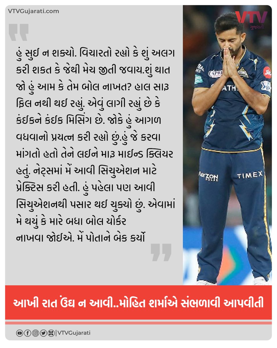 IPL ફાઈનલમાં છેલ્લી ઓવર નાખનાર મોહિત શર્માએ સંભળાવી આપવીતી

#Mohitsharma #Ipl2023 #IPL2023Final #GujaratTitans #chennaisuperkings #GTVsCS #iplfinal2023 #NarendraModiStadium #match #cricket #msdhoni #hardikpandya #VTVGujarati #VTVcard