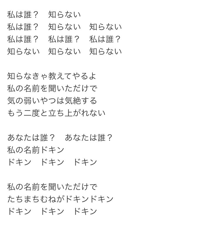 「ドキン ドキン ドキンちゃん-ドキンのうた」の歌詞やばい。フランス文学？