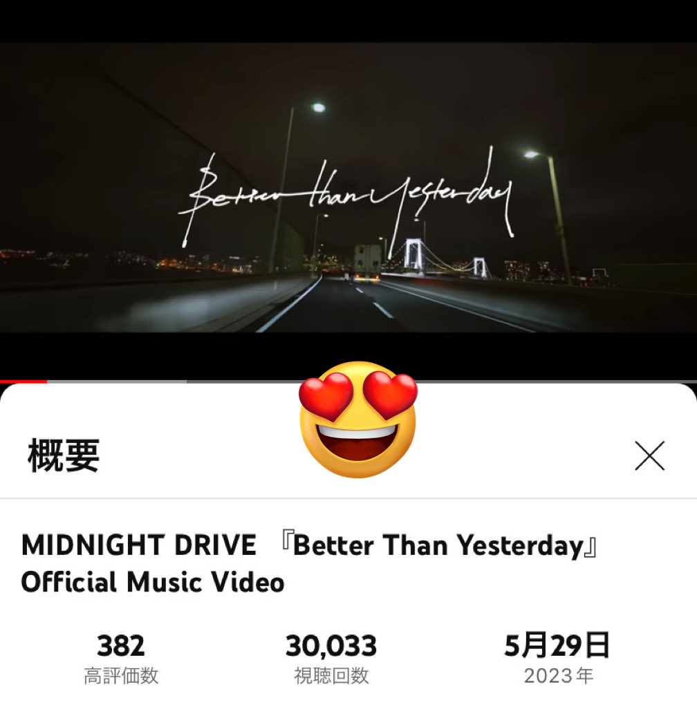 @Mcreator_ 
RUI♡
視聴回数3万回 超えたね🔥

凄いね✨👏👏👏👏👏
この調子で 頑張れ❣️

私も たくさん見てから
寝るね💤

RUI〜今日もお疲れ様✨
おやすみ❤️
⭐︎あつこ
#MIDNIGHTDRIVE
#betterthanyesterday