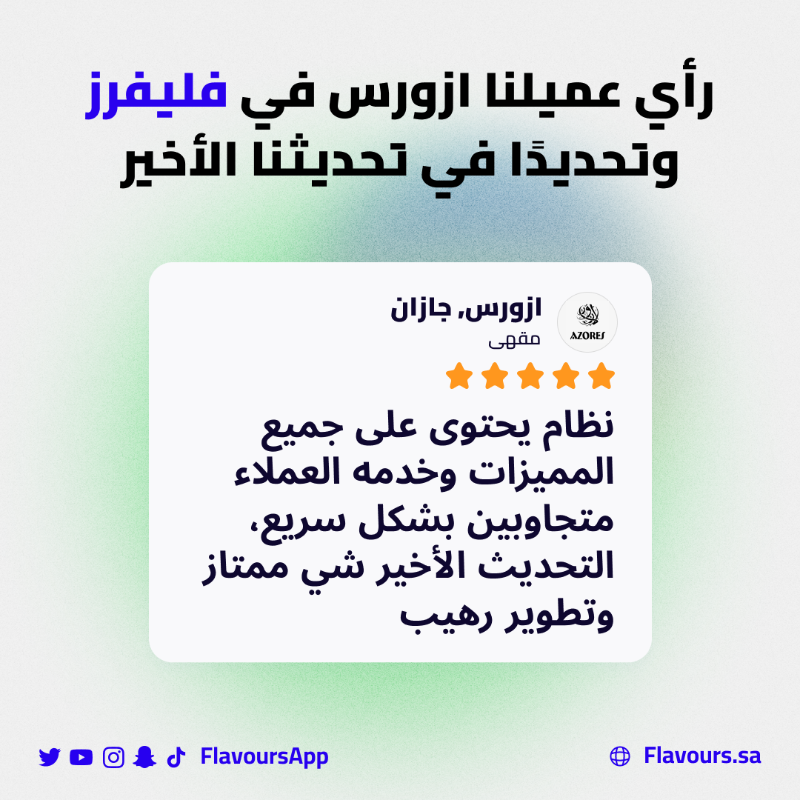 FlavoursApp's tweet photo. ازورس أحد عملائنا اللي استخدم
النسخة الجديدة وهذه ملاحظته
👍📜📝🔋
 ⁦ #POS⁩ ⁦ #Flavours⁩
⁦ #cashier⁩⁧ #كاشير⁩