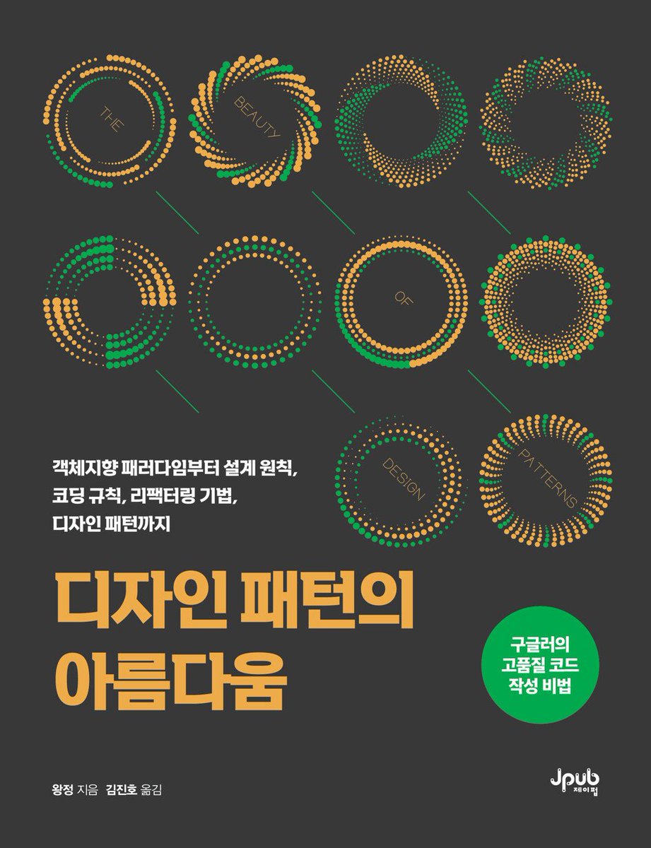 gaeraecom's tweet photo. 『디자인 패턴의 아름다움』 도서 증정 이벤트🎉

200여 개의 실제 프로젝트 사례에 중점을 두고 디자인 패턴에 대한 포괄적인 가이드!

참여❤️팔로우+리트윗
인원🎁5명
기간📅~23.06.05 추첨
도서📚https://t.co/VyrnbEE7ps
주의📢추첨일 회신 없으면 당첨 취소 https://t.co/BbVipVPUnC