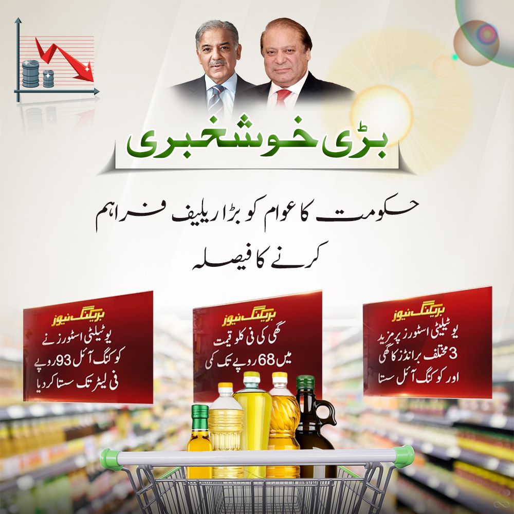 pmln_org's tweet photo. عوامی حکومت عوام کو ریلیف فراہم کرنے کیلیے کوشاں https://t.co/lahSL12f6S