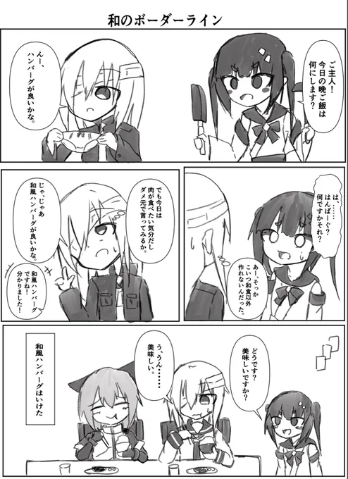 #ゆくえけ!   「和風」