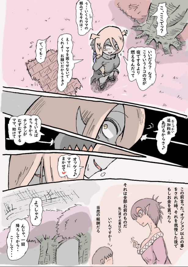 異世界ママ活12話② 