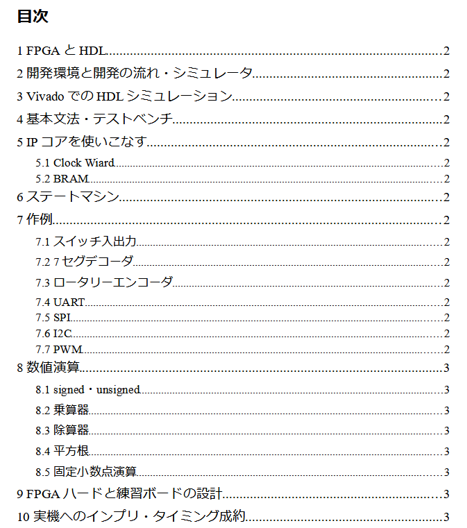 次にあるかもしれない新刊
趣味のSystemVerilog入門

技術書典15に間に合わせたい
そしてこれがたぶん最後です