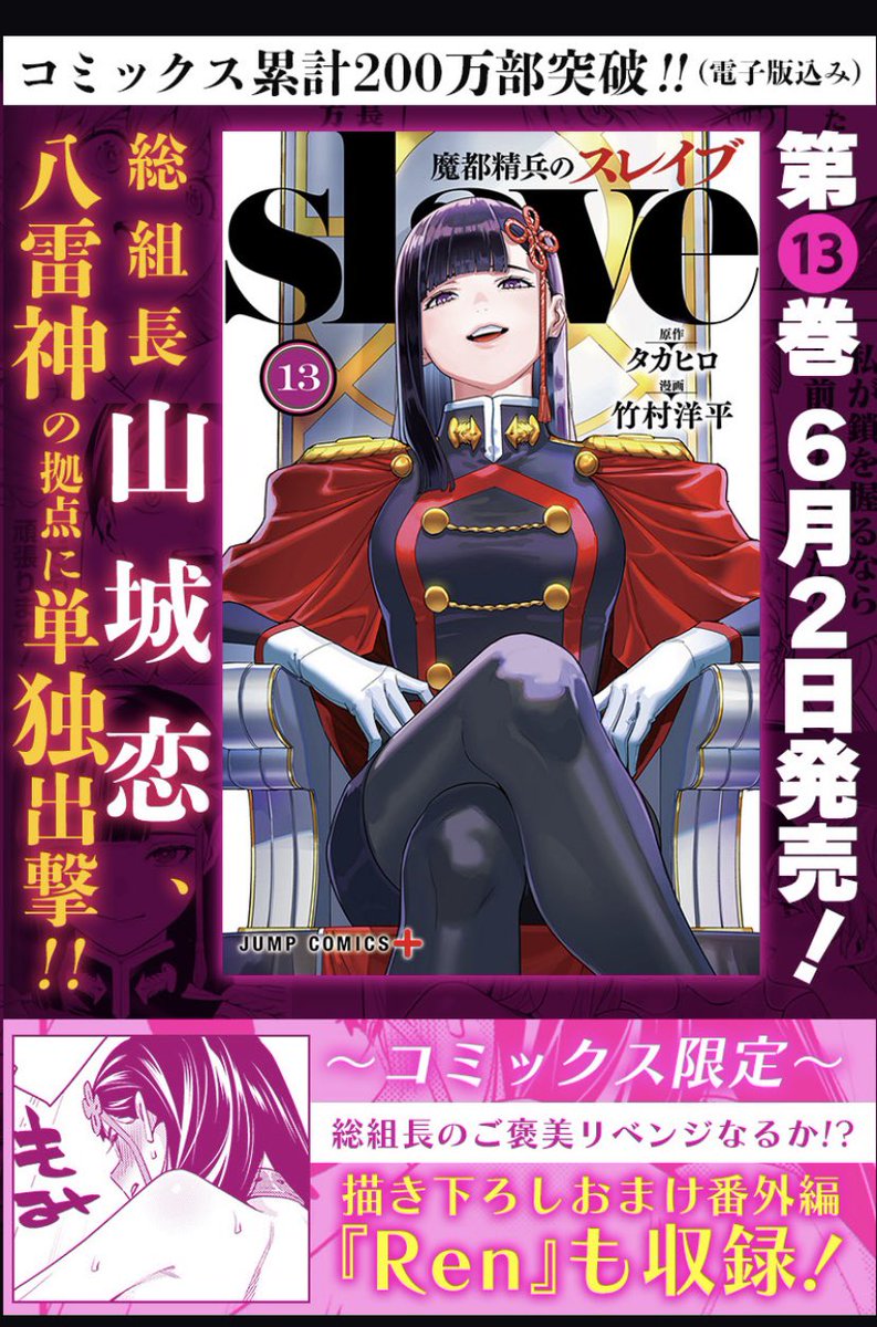 2023年6月2日(金)まもなく🎉『魔都精兵のスレイブ』最新JC13巻が発売されます‼️

総組長が表紙です✨書店で見かけましたら是非ぜひ！よろしくお願いします📚

s-manga.net/items/contents…