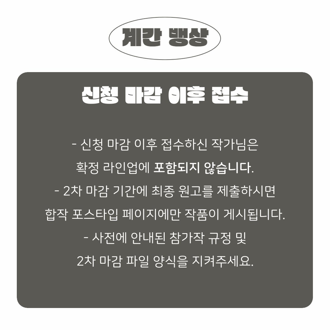 #계간뱅상 참가 신청 마감 이후 접수 안내