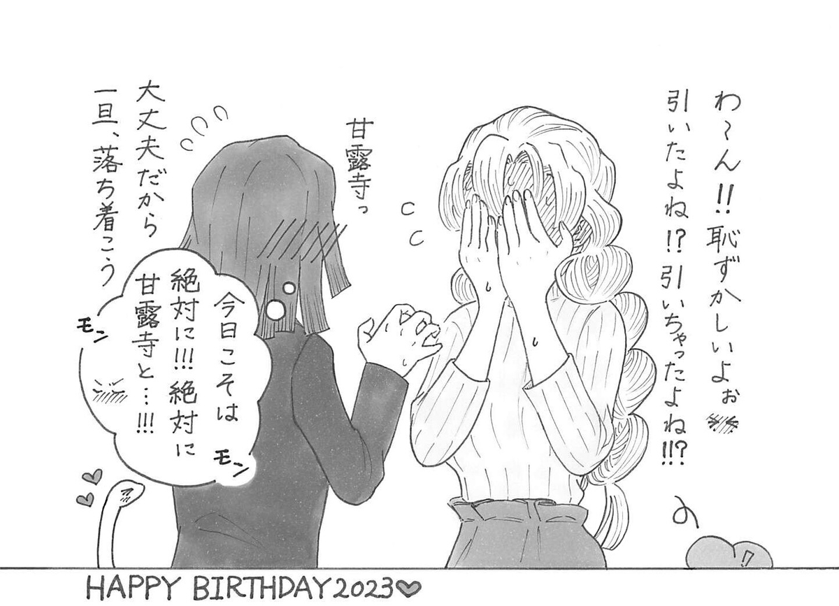 🍡ちゃん誕生日おめでとう🥳
大好き!可愛い!!ずっとLOVE💗

「今日こそ」(👹学おばみつ) 