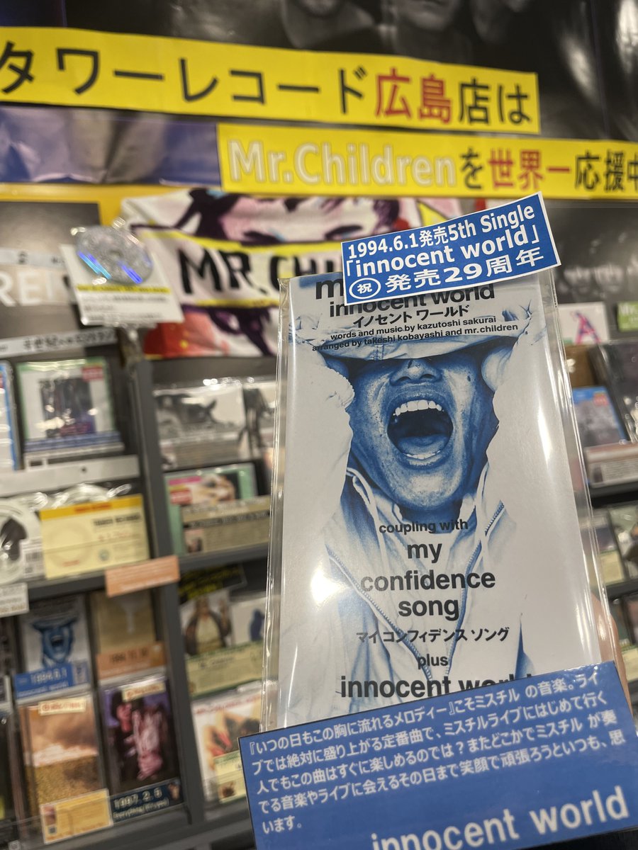 TOWER_Hiroshima's tweet image. 【Mr.Children】 
☂本日6月1日は1994年発売の
5th Single 「innocent world」

＼発売29周年‼️／

雨が降り続くこの季節。いつの日もこの胸に流れるメロディー聴きながら🎶次のライブで会場中に溢れるみんなの笑顔と大合唱に会える事を楽しみに…😊
youtu.be/rfVhsgCqG0I
#ミスチル
 #MrChildren