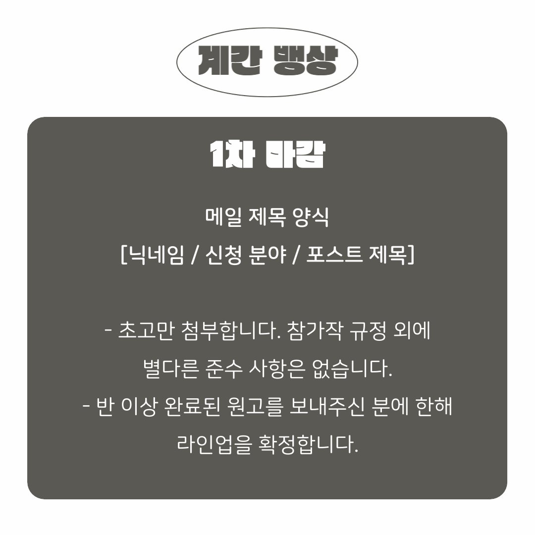 #계간뱅상 봄호 1차 마감 안내