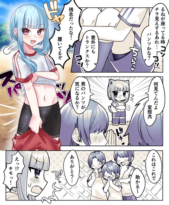 かわいい友達♂の気になる裾🩳 