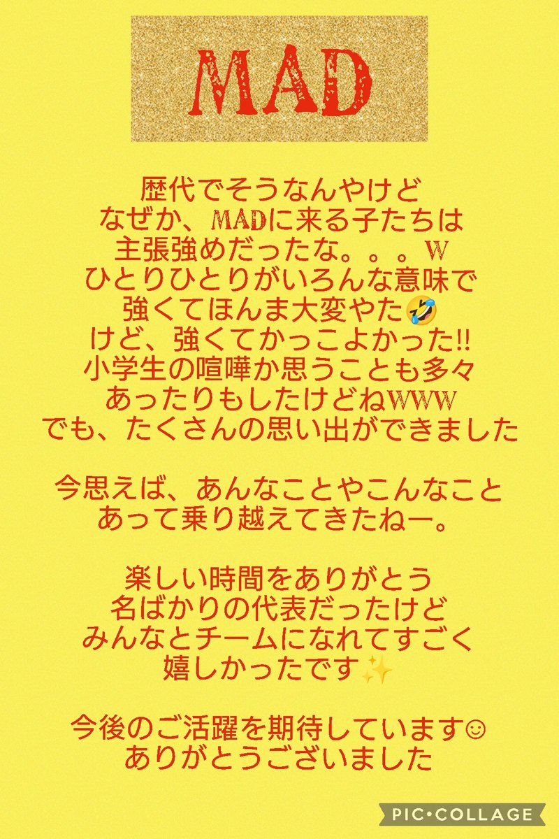 MAD_omeko69's tweet photo. 本日を持ちまして解散となります!!
0時にてログアウトさせていただきます。
皆様大変お世話になりました。
たくさんの思い出ありがとうございました🙏✨

各自、また新たなチームへいき活躍してくれることを祈っています

本当にありがとうございました https://t.co/BtA98oWGmw