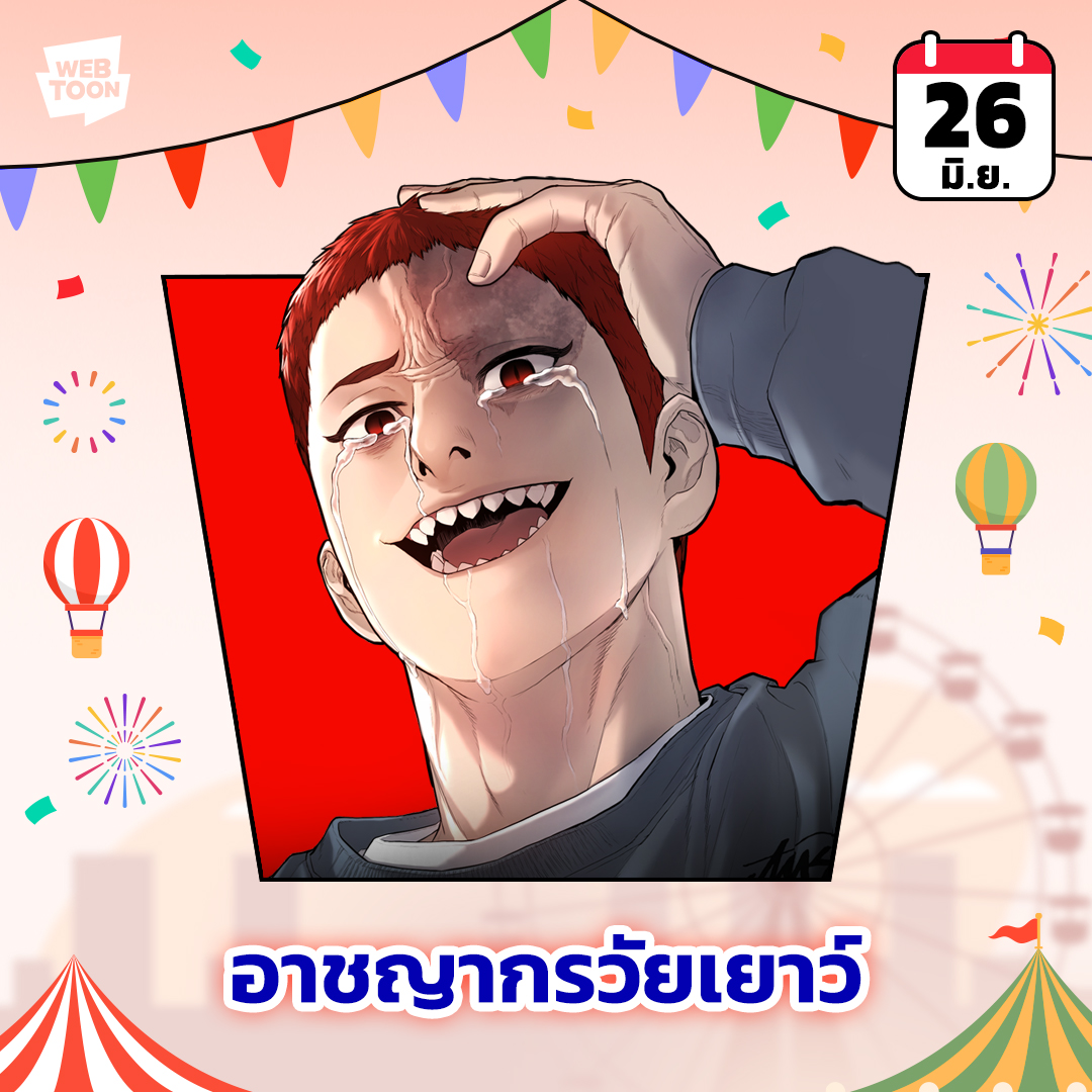 ชื่อเรื่อง : อาชญากรวัยเยาว์
ประเภท : แอกชัน
วันเปิดตัว : 26 มิ.ย. 2566 (25 มิ.ย. เวลา 22.00 น.)

#อาชญากรวัยเยาว์ #เว็บตูนไทยแลนด์ #WEBTOONTH