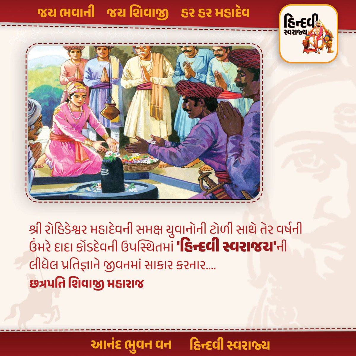 SolankiDevji's tweet photo. #HindaveeSwarajya_350 https://t.co/IpSEEbro0W