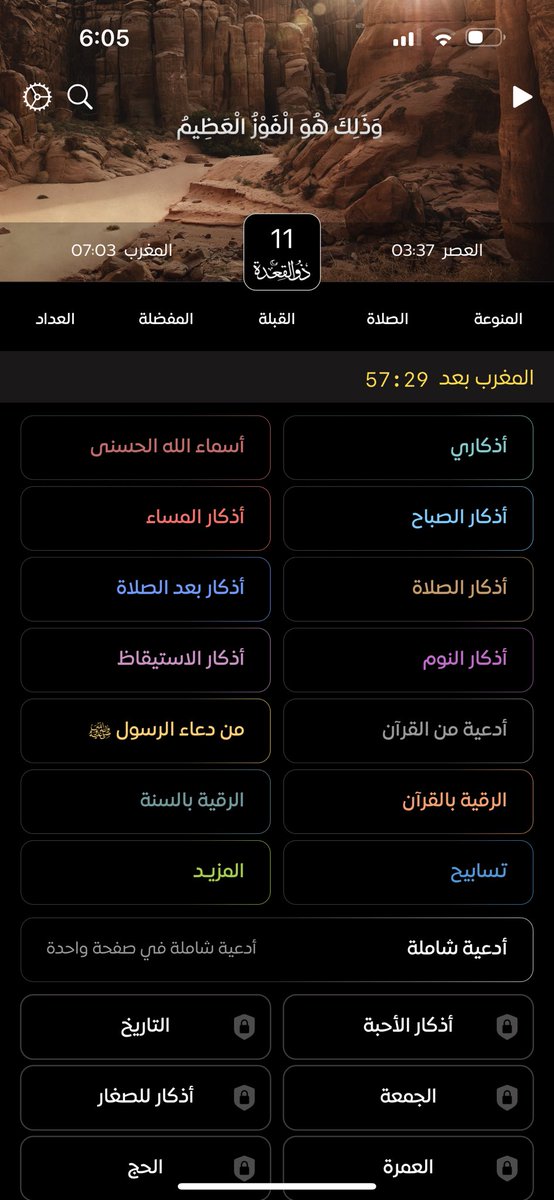 Athkarrv's tweet photo. يجماعه احلى برنامج ديني حرفيًا يشمل كل شي ومرتبب يزاهم الله خير @Athkarapp https://t.co/saLjU6yIhF
