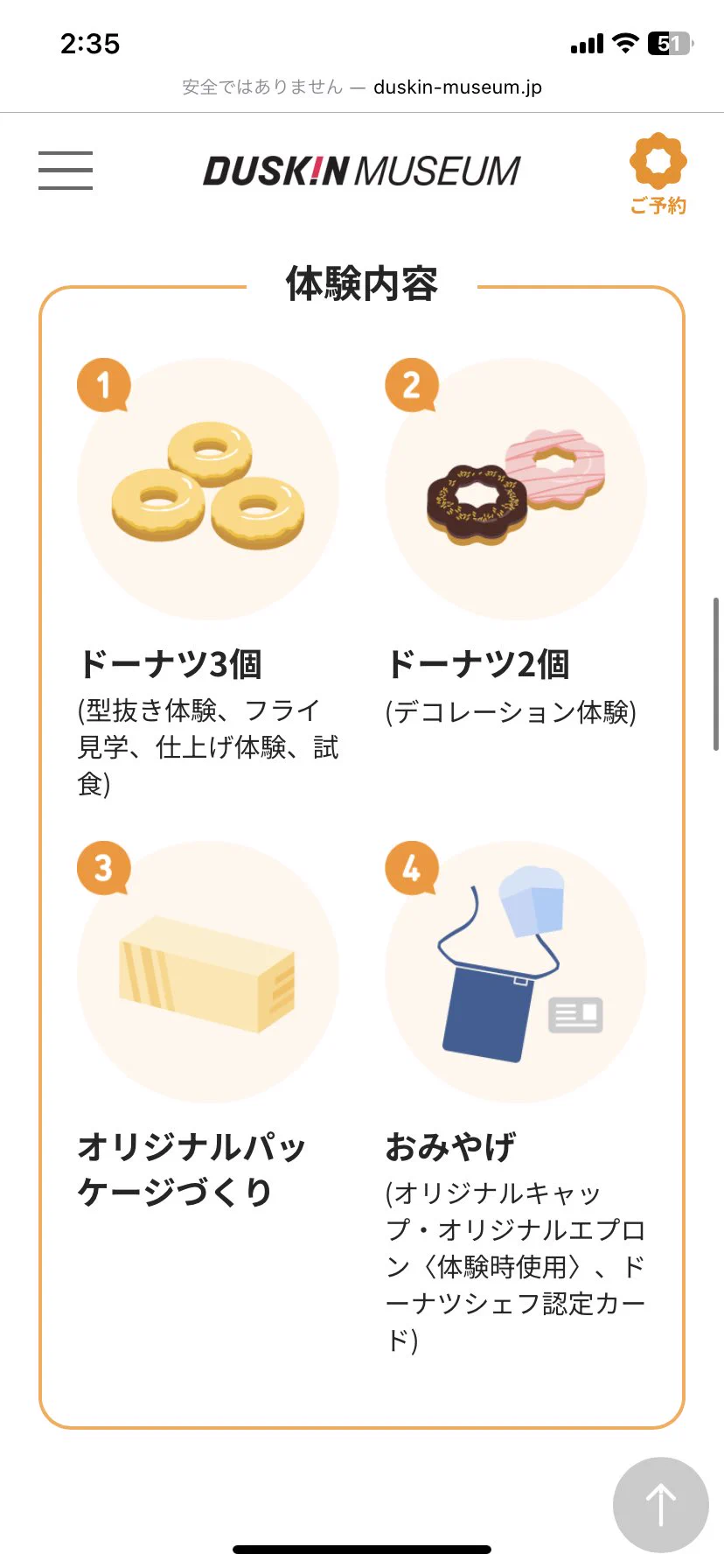 子供を連れてミスドミュージアムに行きたい！なんなら子供そっちのけで自分だけ楽しみたい！（ダメです）