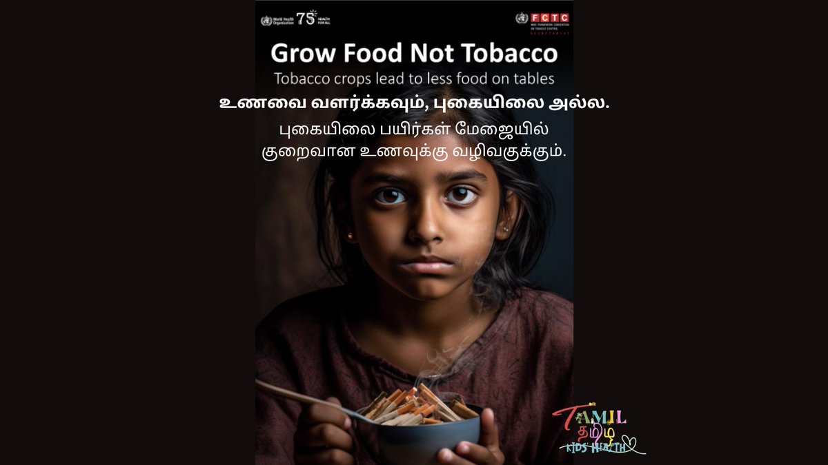 Grow food not tobacco - Tobacco crops lead to less food on tables. உணவை வளர்க்கவும், புகையிலை அல்ல - புகையிலை பயிர்கள் மேஜையில் குறைவான உணவுக்கு வழிவகுக்கும். <a href="/WHO/">World Health Organization (WHO)</a> 
#tamilkidshealth #tamilkids #tamil #fyp #ourkidshealth #WorldNoTobaccoDay #WHO #NoTobacco #children #health