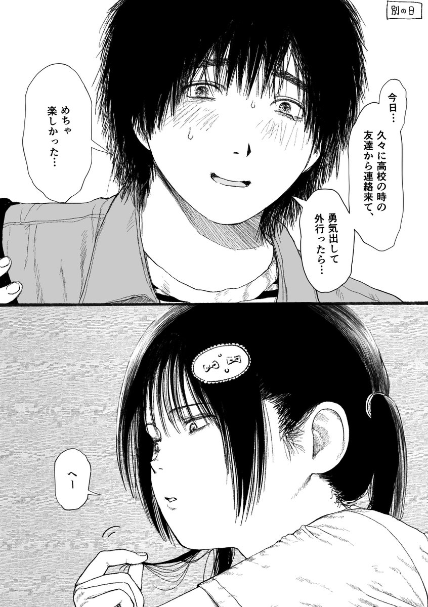 惨めな引きこもりの人間でいる限り笑いかけてくれる女の子 