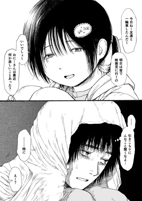 惨めな引きこもりの人間でいる限り笑いかけてくれる女の子 