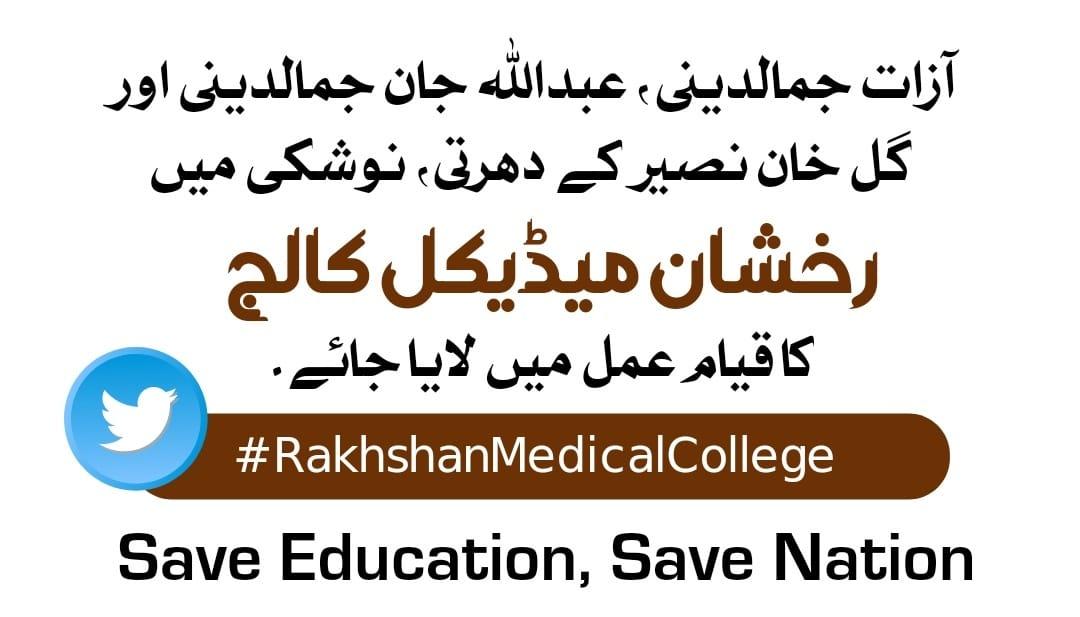 AryanPirkani's tweet photo. #RakhshanMedicalCollege #RMCNUSHKI
According to the 2017 Census, the literacy rate in the district Nushki was 51.67%, ranking sixth in Balochistan.But unfortunately district Nushki have no any university campus or medical institution.
@Senator_Baloch
@Noormengal_ 
@MajidBuhair https://t.co/ZNsC279836