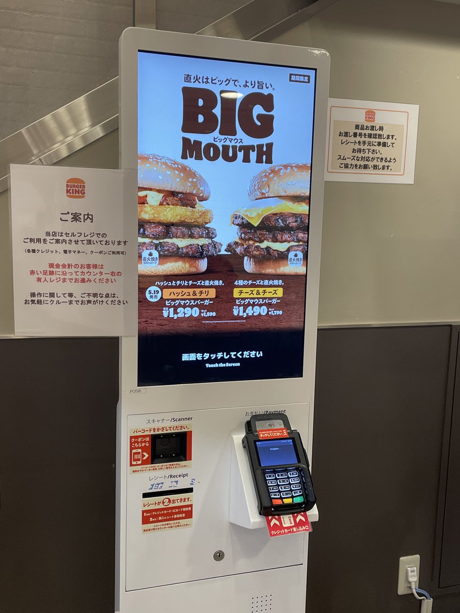 oO（バーガーキングのセルフレジ端末、松屋とは違う点でびっくりするくらい使いにくい。決済スピードが遅いし、大きい画面と決済 端末の小さい画面が連動してなくて、ステータスがわからないのよね。）