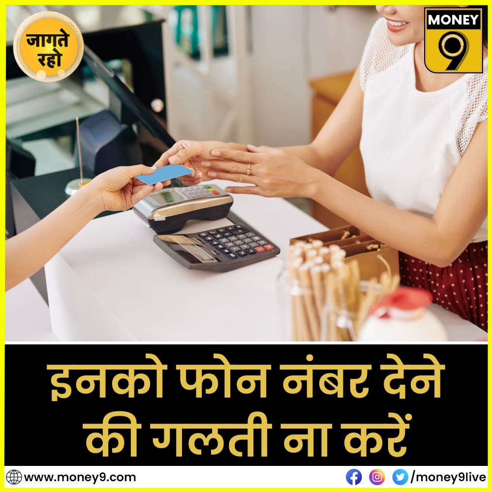 Money9Live's tweet image. - क्यों हर जगह बिल के लिए नंबर नहीं देना चाहिए? 

- सरकार ने इस संबंध में क्या एडवाइजरी जारी की है? 

जानने के लिए देखें ये शो- hindi.money9.com/shows/jaagte-r…

Download App- money9.onelink.me/LwFK/cnet4251

#personaldetails #cyberfraud #money9 

@priyankasambhav @Jeet4uh