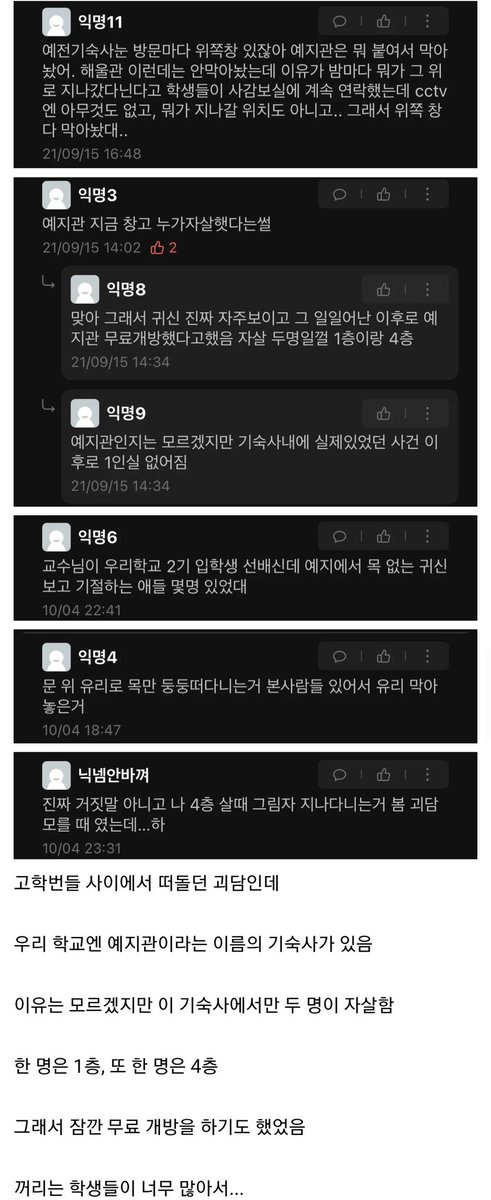 HOKAGOHORROR's tweet photo. 우리 학교 기숙사 창문에 신문지 붙어있는 방 조심해 https://t.co/boEML8wP8X